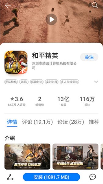 华为游戏中心正版截图2