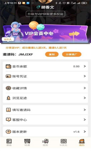 51动漫app截图2