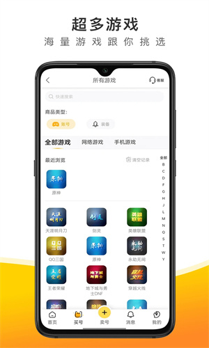 螃蟹账号交易网截图4