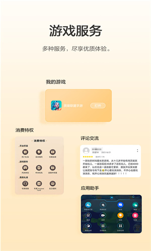 华为游戏中心旧版截图3