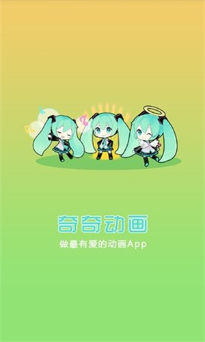 奇奇动漫3.3版本截图0