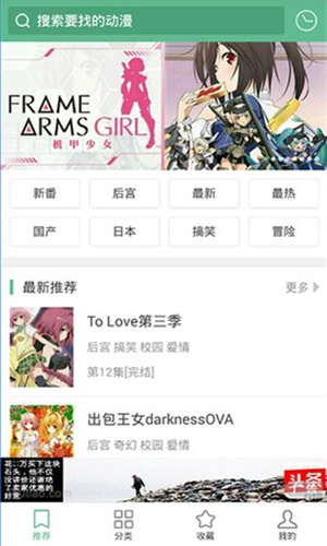 奇奇动漫3.3版本截图2