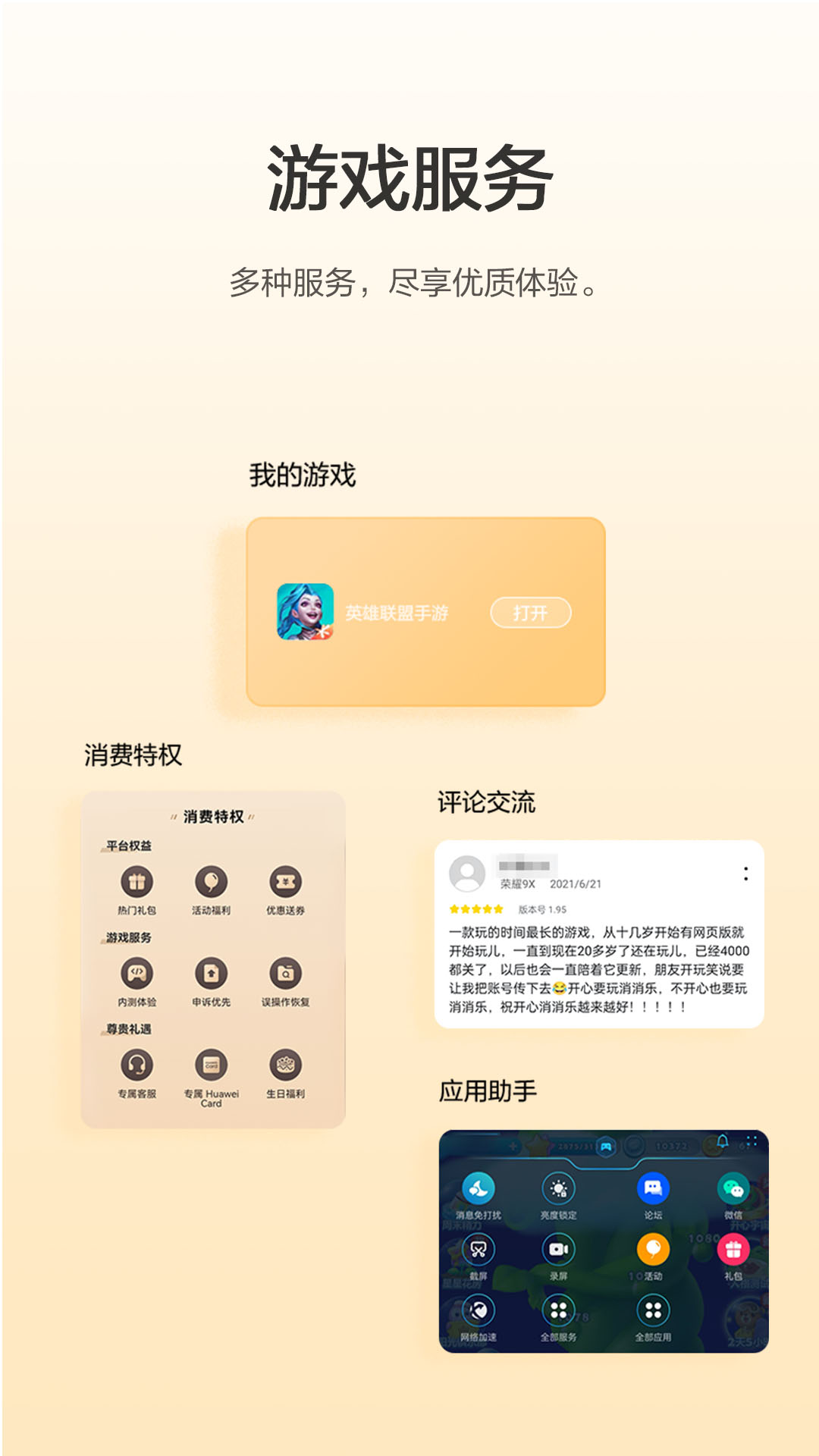 华为游戏中心最新版截图1