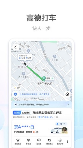 高德地图货车导航截图2