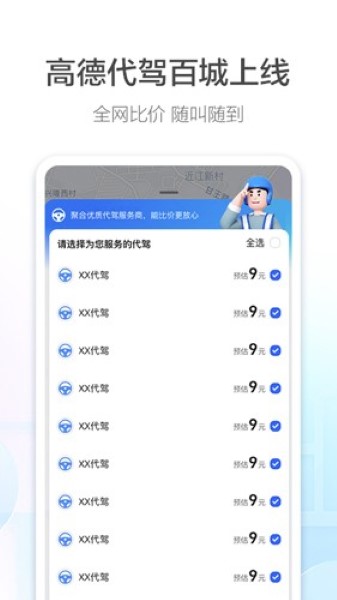 高德地图货车导航截图1