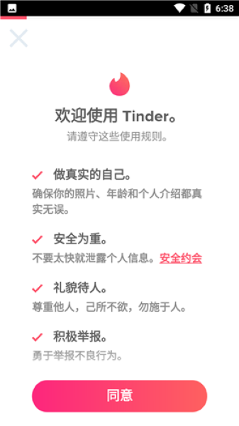 tinder安卓版截图1