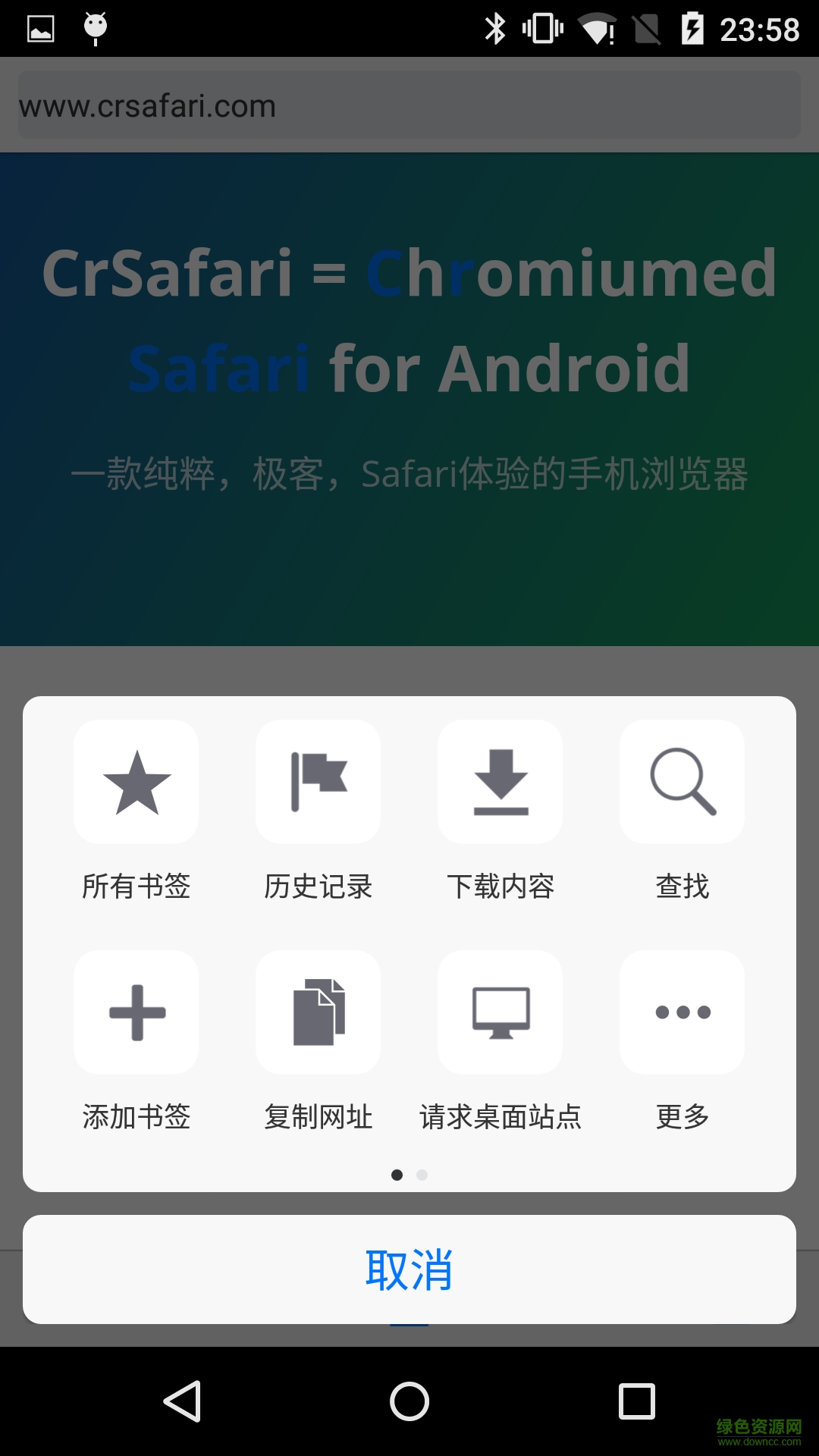 safari浏览器截图1