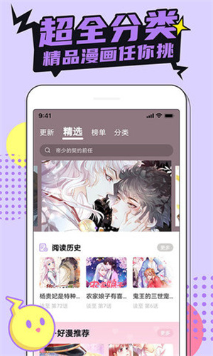 哔咔漫画破解版截图0