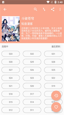 心动漫画免费版截图3