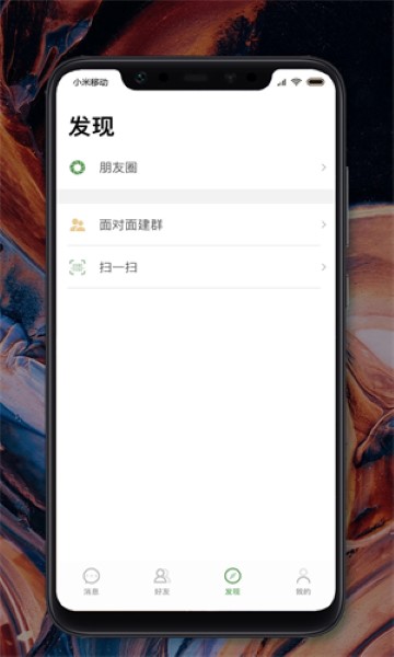 mchat截图1