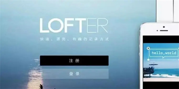 网易Lofter版本合集