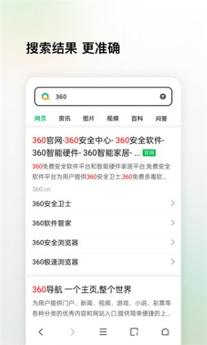 360搜索浏览器