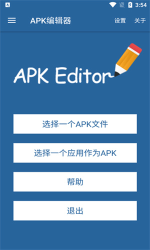 APK编辑器破解版