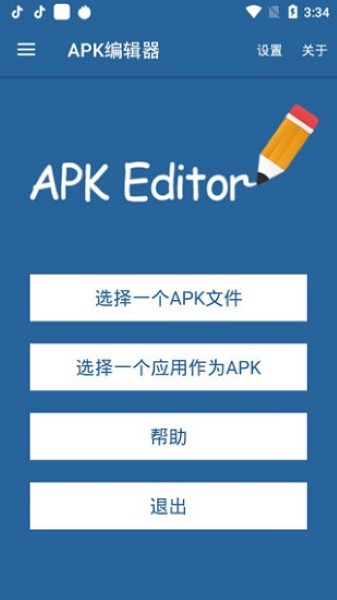 APK编辑器专业版