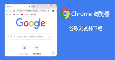 Google浏览器国际版