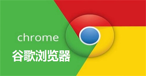 Google浏览器国际版