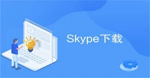 skype官网手机版