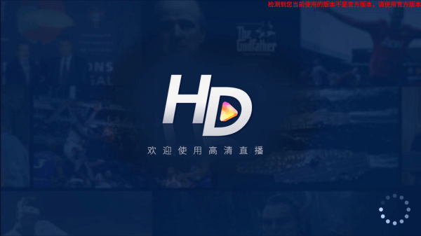 hdp直播纯净版