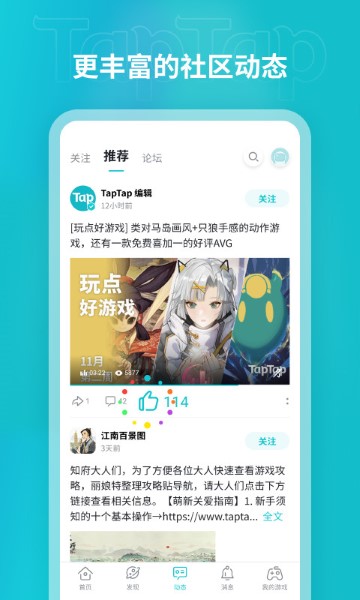 taptap手游平台截图3