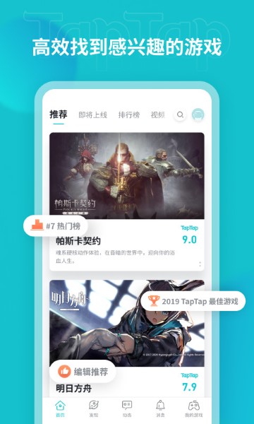 taptap手游平台截图2