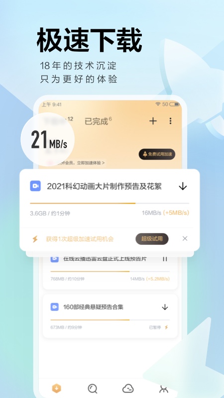 迅雷beta