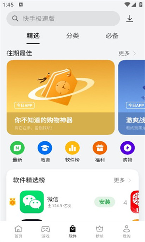 oppo应用商店旧版本截图3