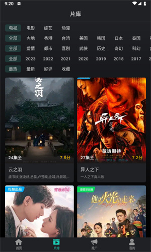 海鸥影评软件截图2