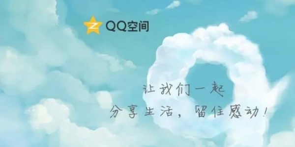 QQ空间手机版