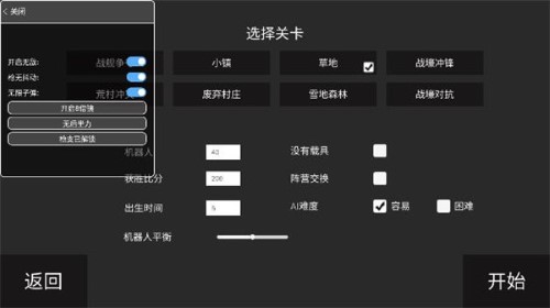 战地模拟器内置功能菜单