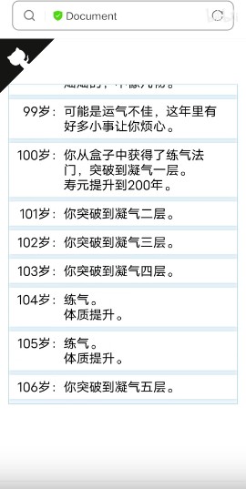 人生重开模拟器修仙版截图3