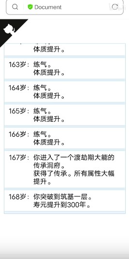 人生重开模拟器修仙版截图1