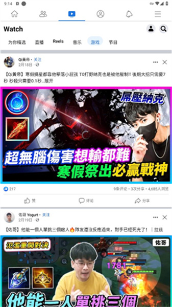 facebook安卓正式版截图3