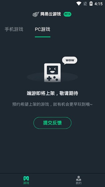 网易云游戏最新版