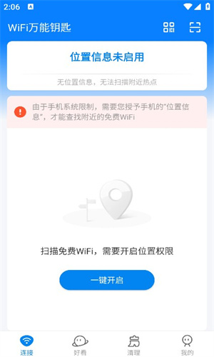 wifi万能钥匙旧版