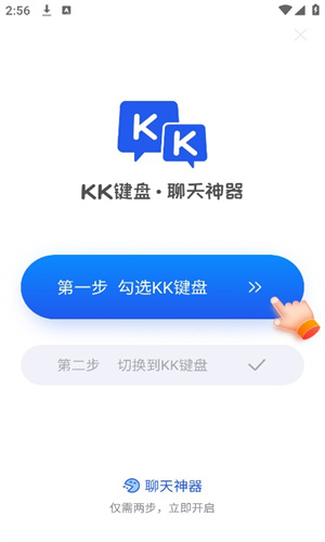 kk键盘输入法破解版