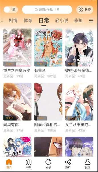 酷笔漫画无广告纯净版