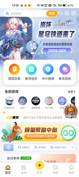 螃蟹账号代售app