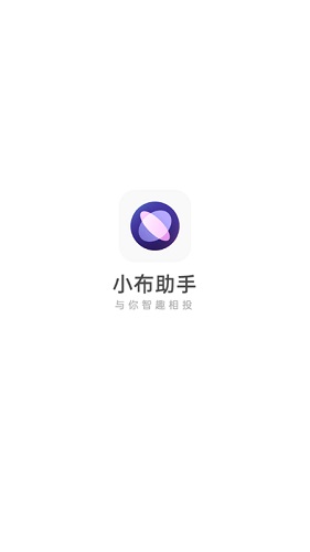 小布助手app