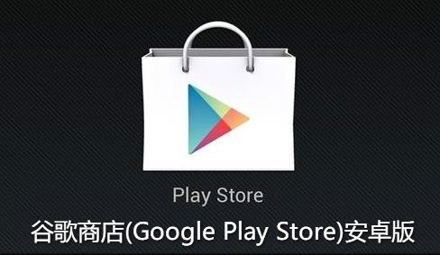 GooglePlay