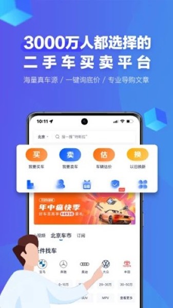 二手车之家app