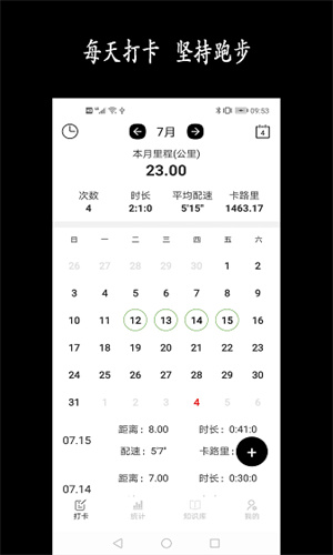 跑步日历