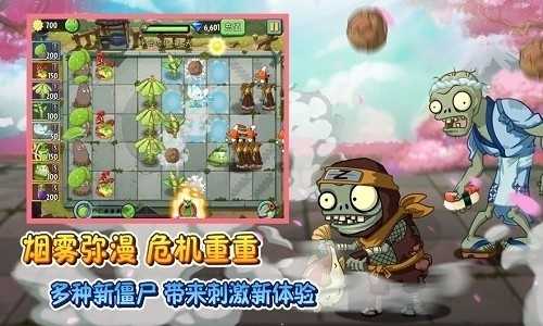 植物大战僵尸2国际版