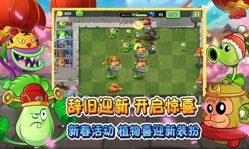 植物大战僵尸2国际版