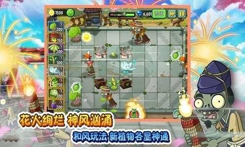 植物大战僵尸2国际版