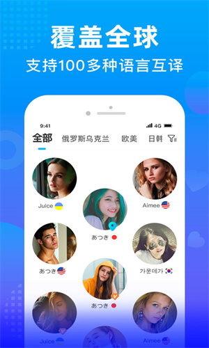 WorldTalk软件截图3