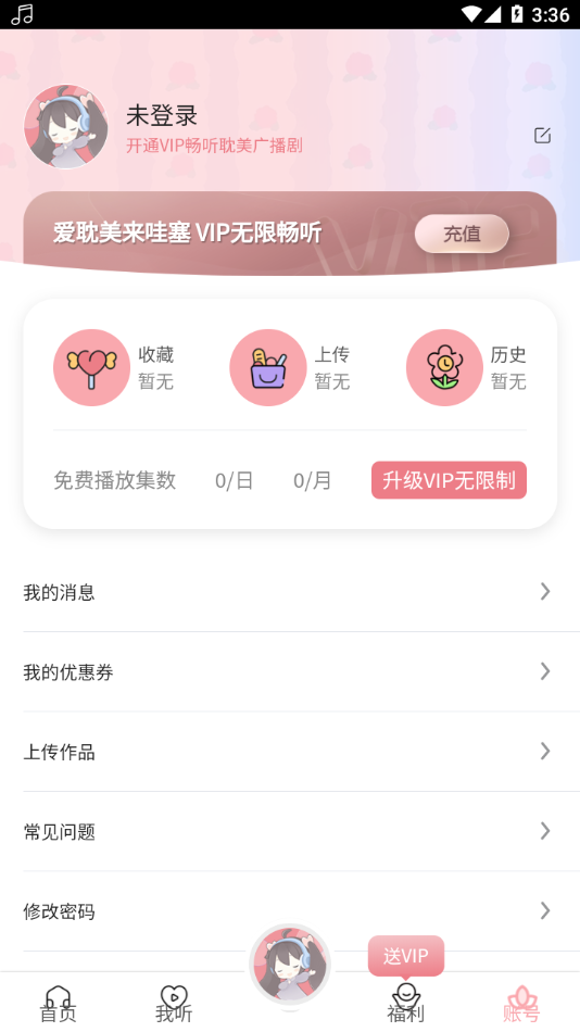 乐可广播剧截图1