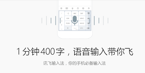 讯飞输入法版本大全
