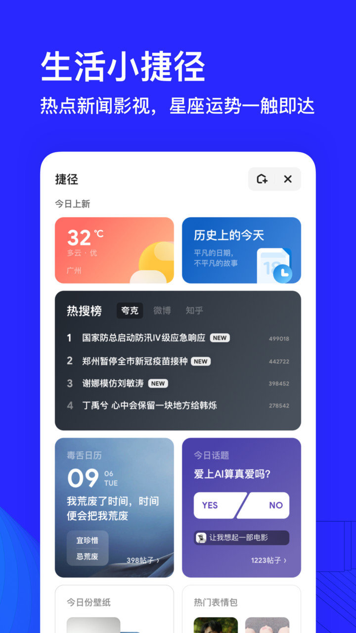 夸克浏览器截图1