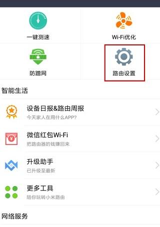 小米wifi软件