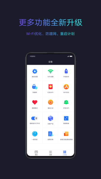 小米wifi软件截图1